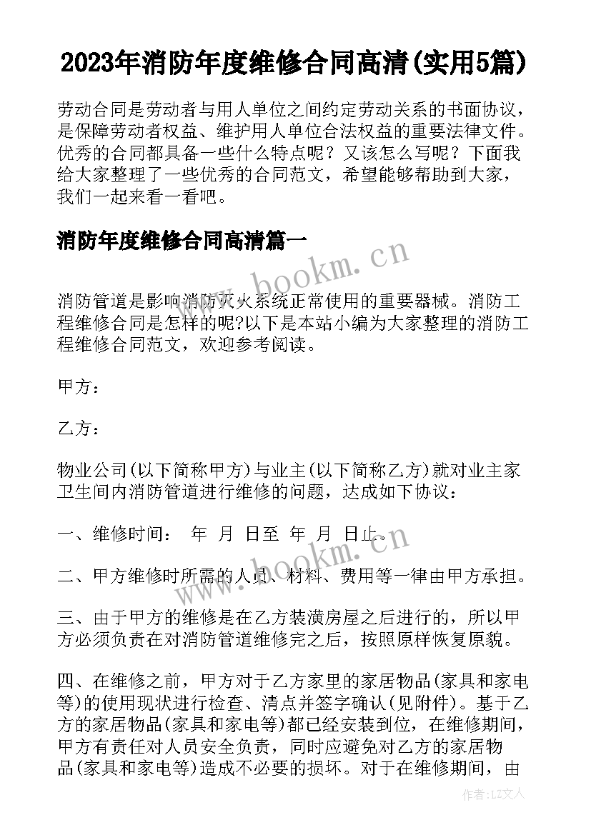 2023年消防年度维修合同高清(实用5篇)