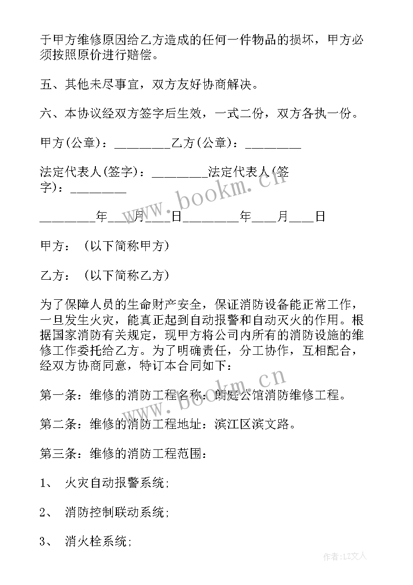 2023年消防年度维修合同高清(实用5篇)