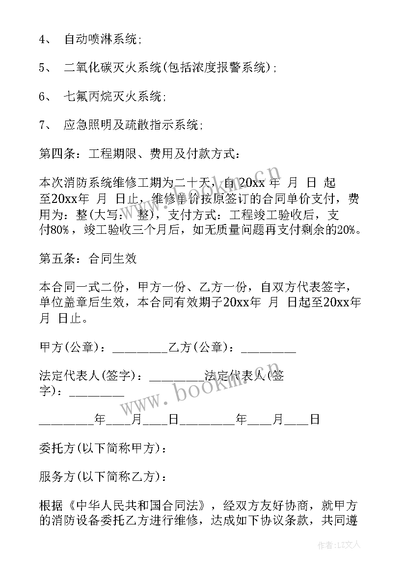 2023年消防年度维修合同高清(实用5篇)