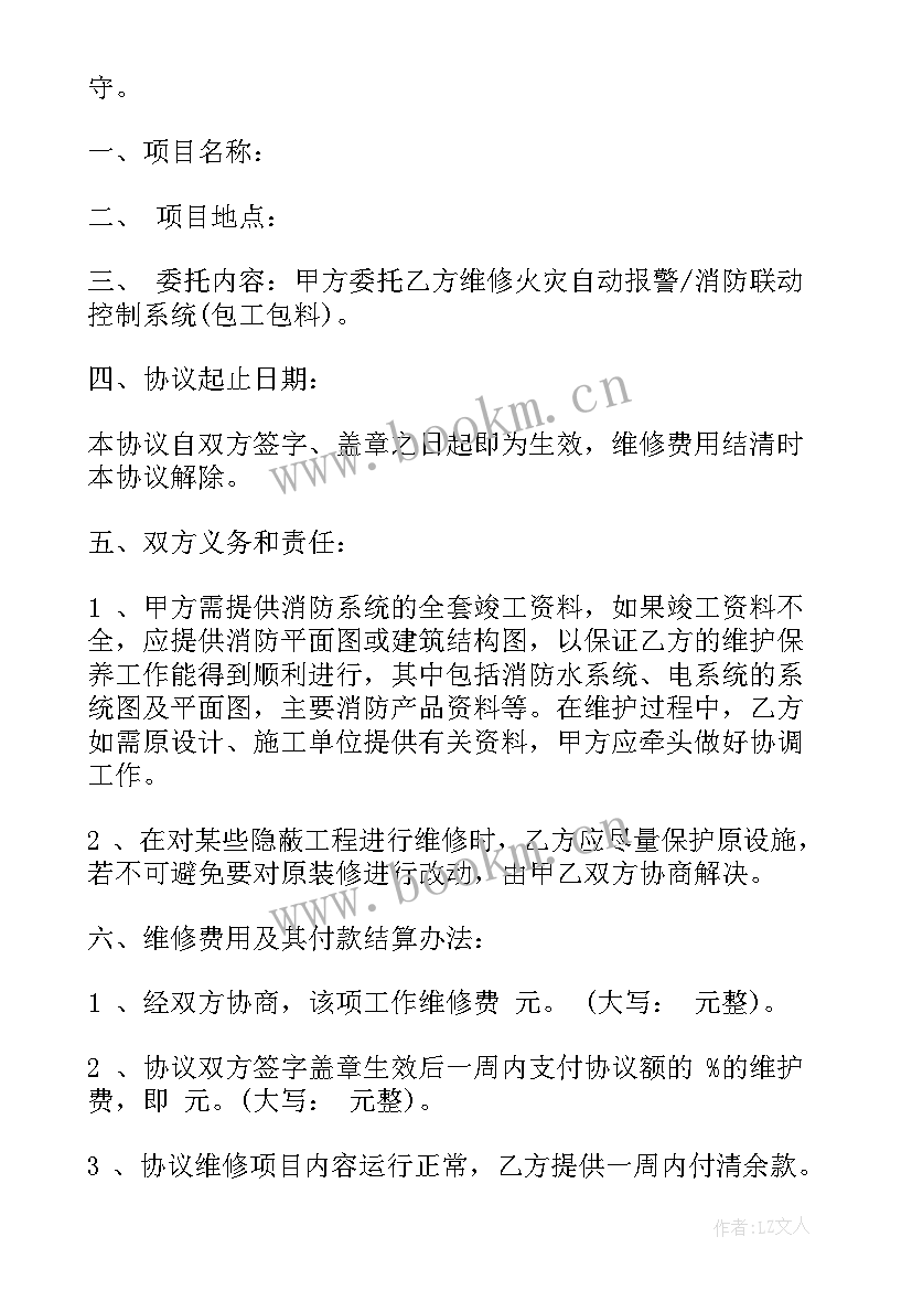 2023年消防年度维修合同高清(实用5篇)