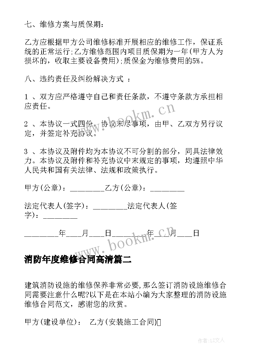 2023年消防年度维修合同高清(实用5篇)