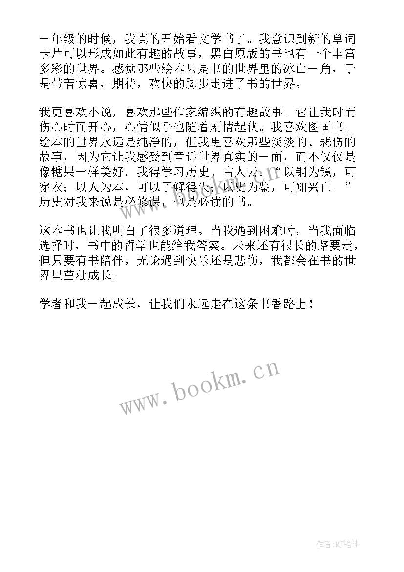 2023年在书香中成长初二 高中书香伴我成长演讲稿(优秀5篇)