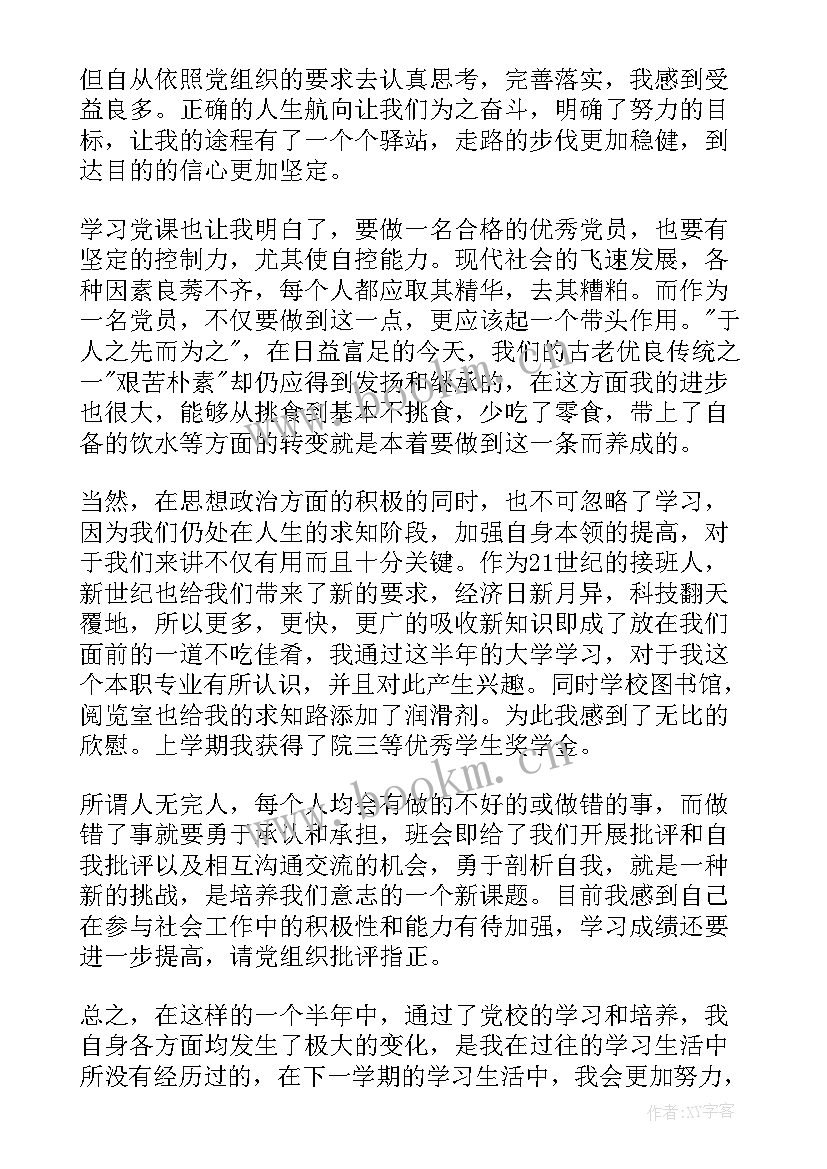 大一学生入党思想汇报 大一新生入党思想汇报(大全5篇)