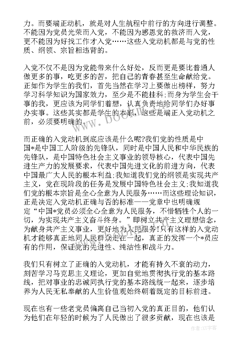 大一学生入党思想汇报 大一新生入党思想汇报(大全5篇)