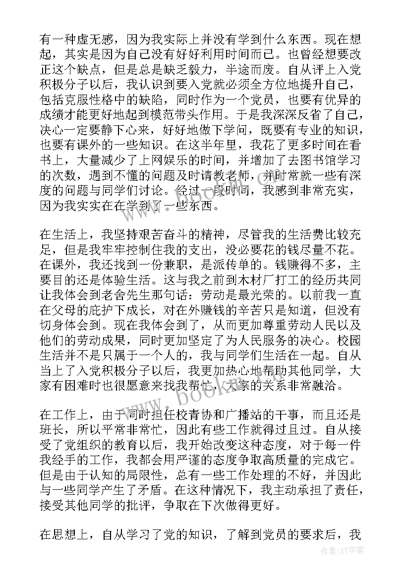 大一学生入党思想汇报 大一新生入党思想汇报(大全5篇)