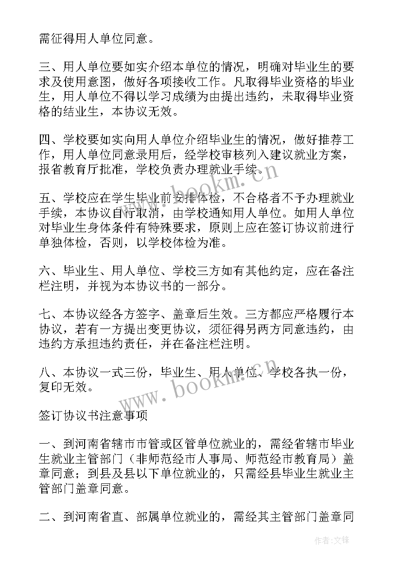 贵州省高等学校毕业生就业协议书填 普通高等学校毕业生就业协议书(模板5篇)