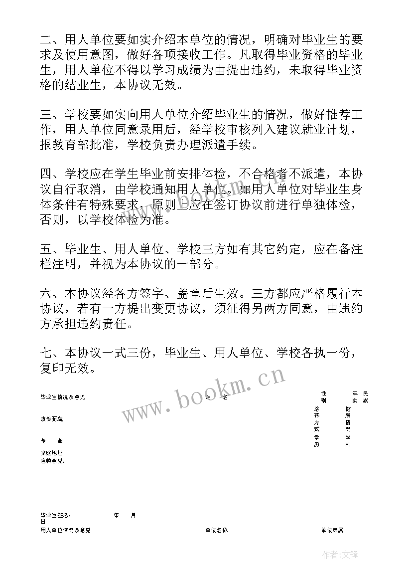 贵州省高等学校毕业生就业协议书填 普通高等学校毕业生就业协议书(模板5篇)