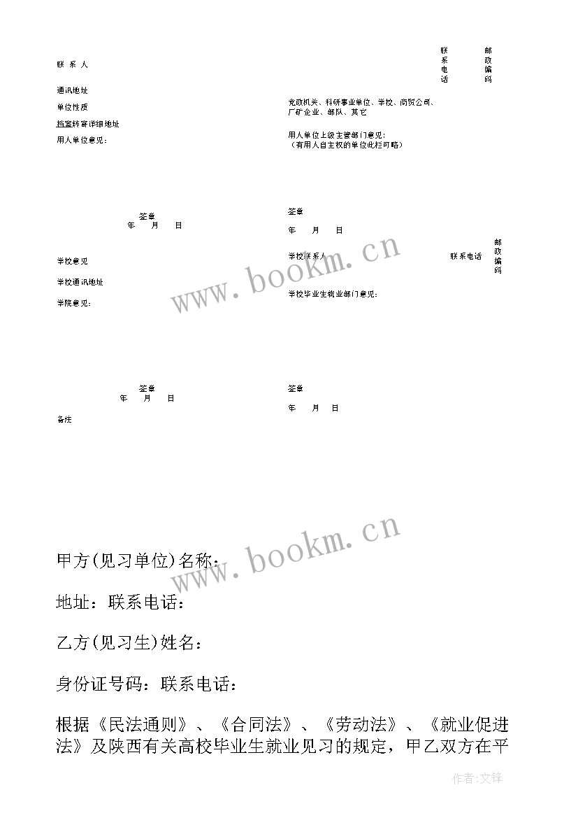 贵州省高等学校毕业生就业协议书填 普通高等学校毕业生就业协议书(模板5篇)