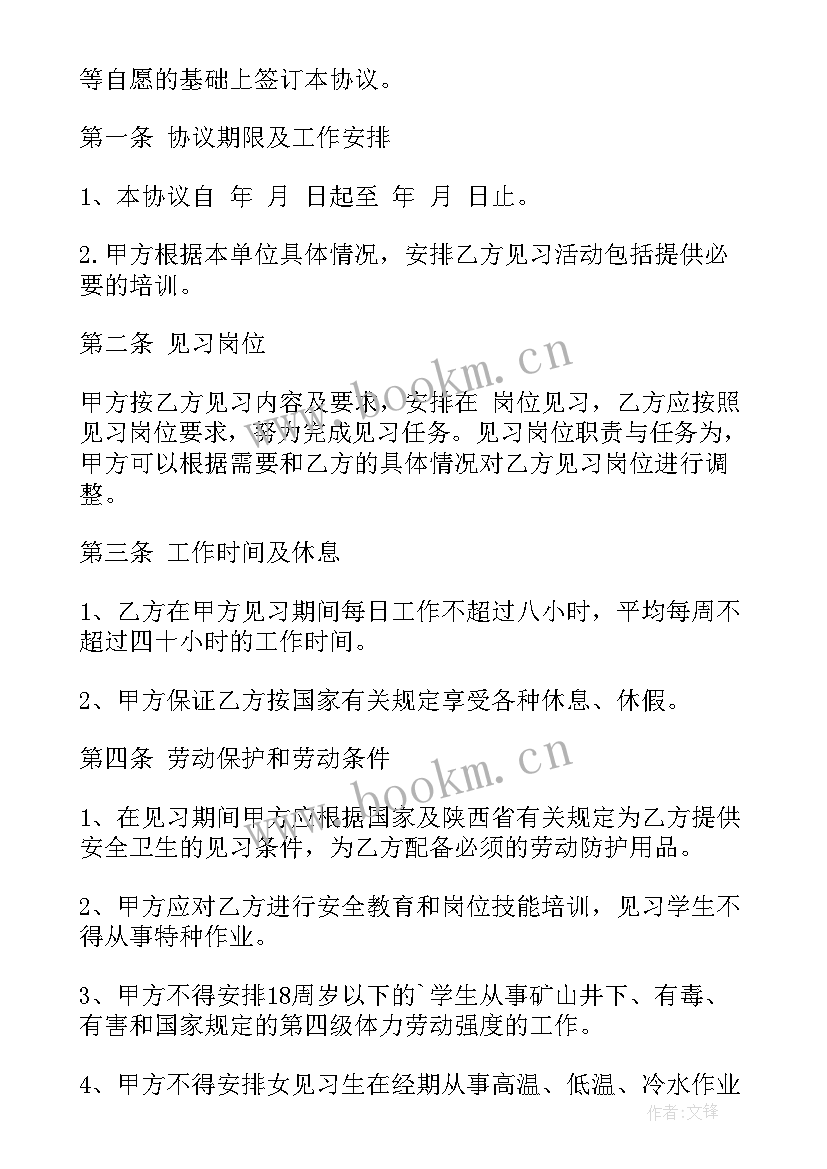 贵州省高等学校毕业生就业协议书填 普通高等学校毕业生就业协议书(模板5篇)