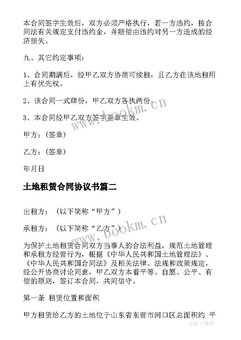 最新土地租赁合同协议书 土地租赁协议合同(模板8篇)