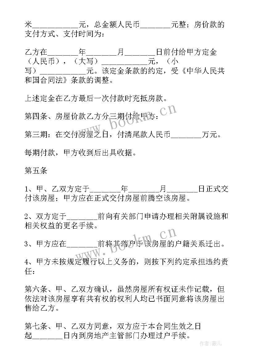 2023年二手房购房协议书(精选8篇)