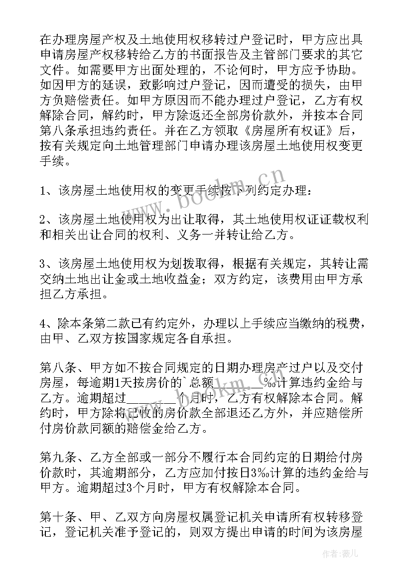 2023年二手房购房协议书(精选8篇)