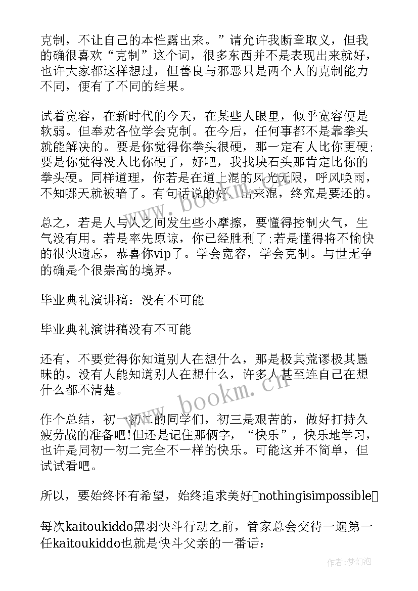 2023年一切皆有可能演讲稿 一切皆有可能的演讲稿(优质5篇)