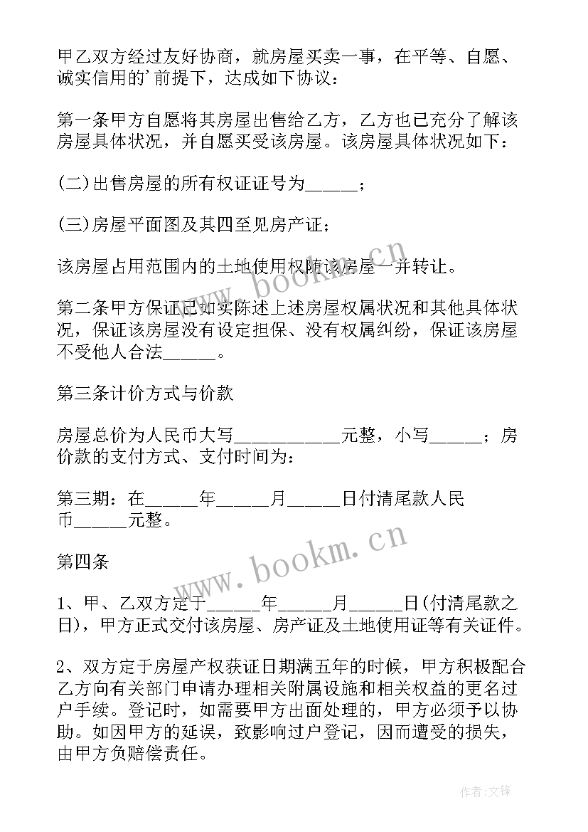 购房合同代理人签字但房主未签字可反悔吗(通用9篇)