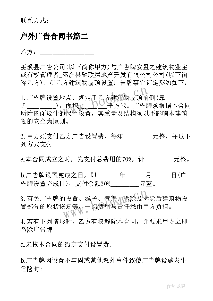 户外广告合同书(模板5篇)