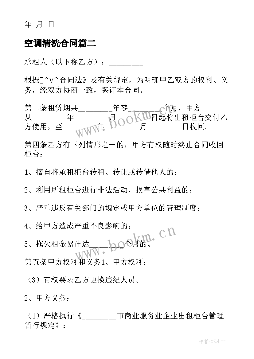 2023年空调清洗合同(精选5篇)