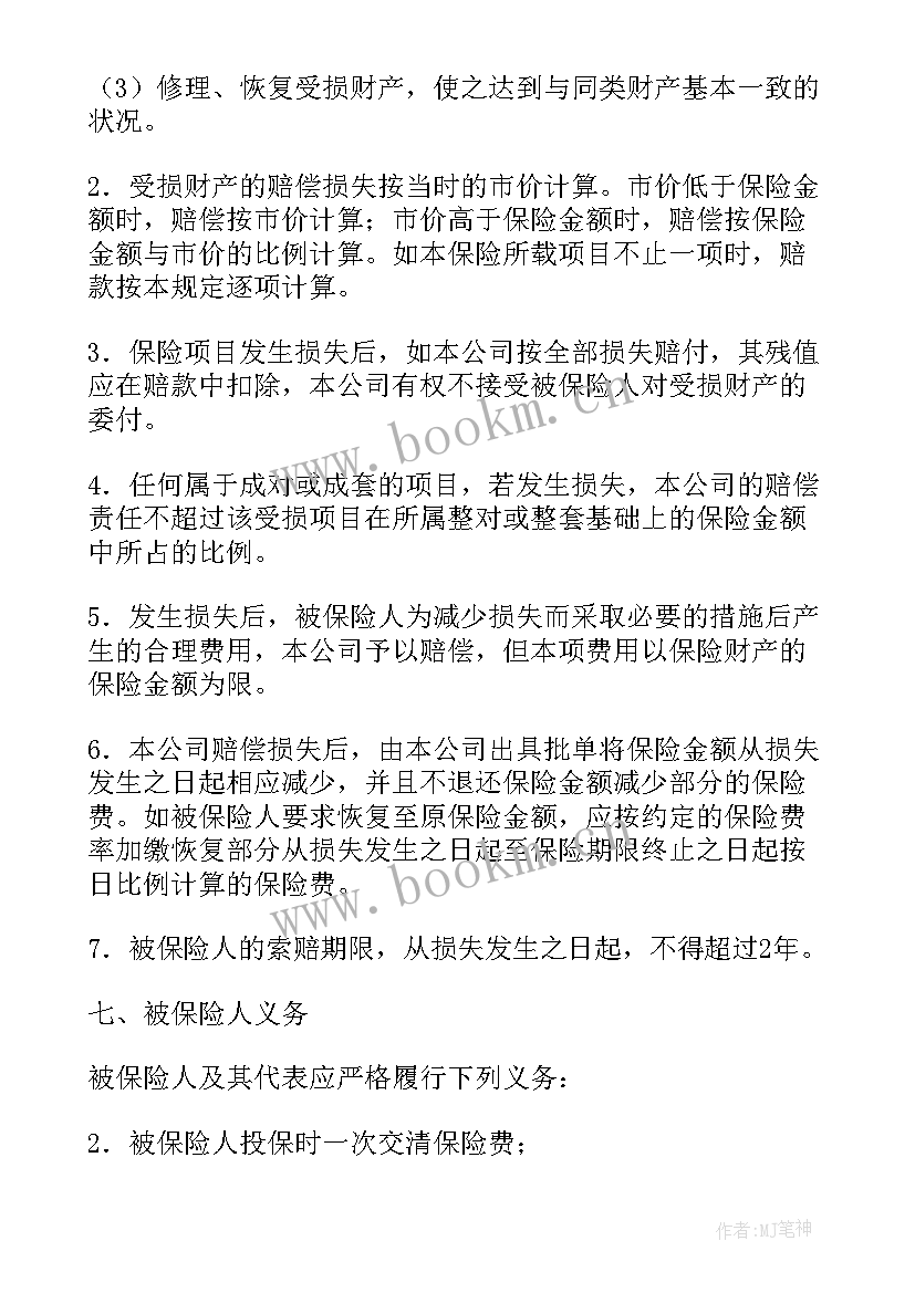 购房合同跟贷款合同金额不一样(模板7篇)