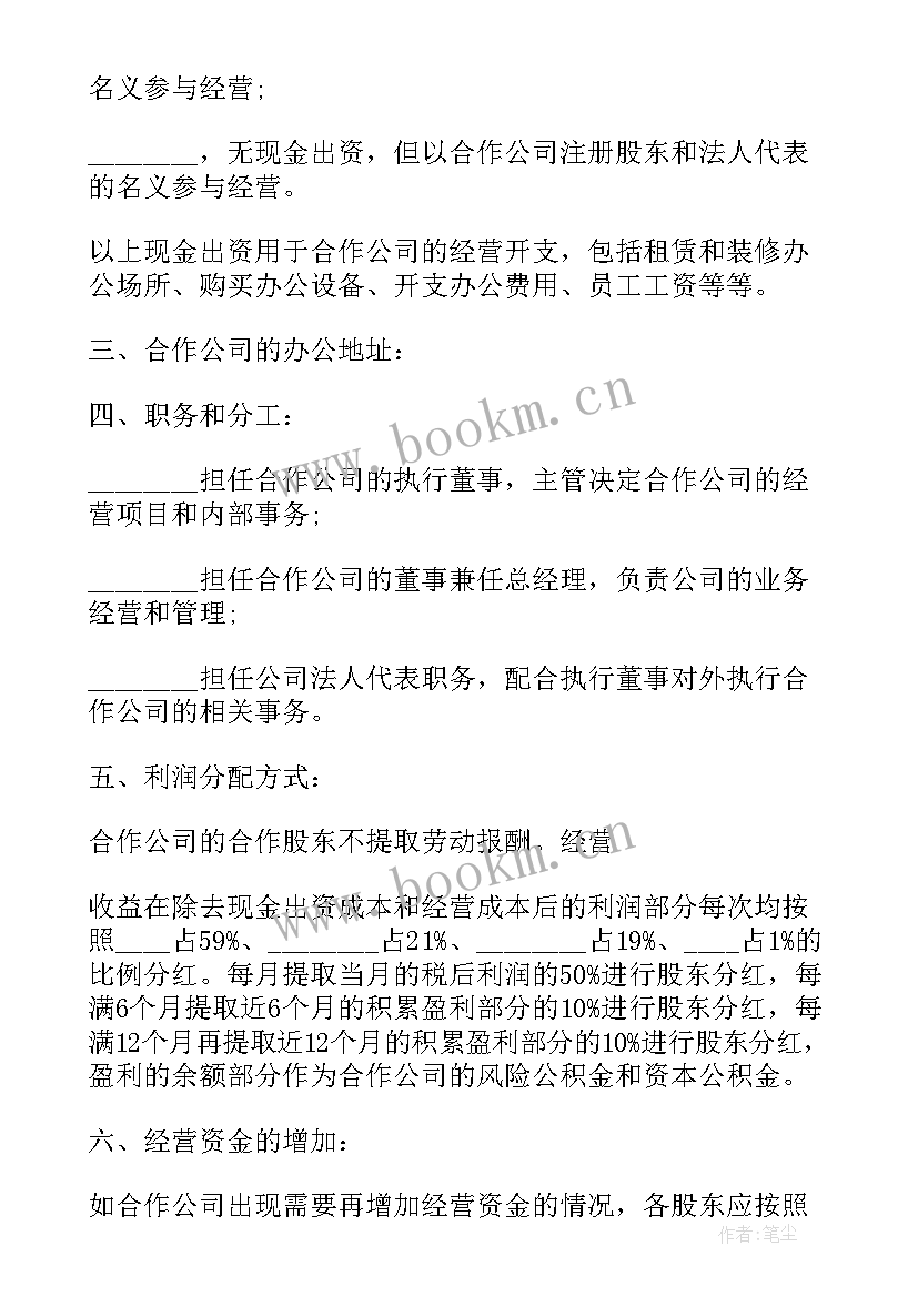 共同出资合作协议书(模板5篇)