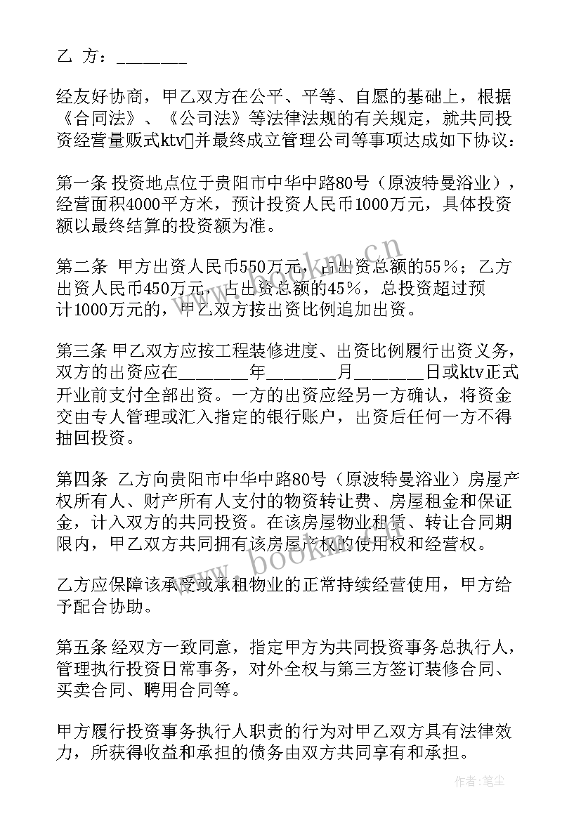 共同出资合作协议书(模板5篇)