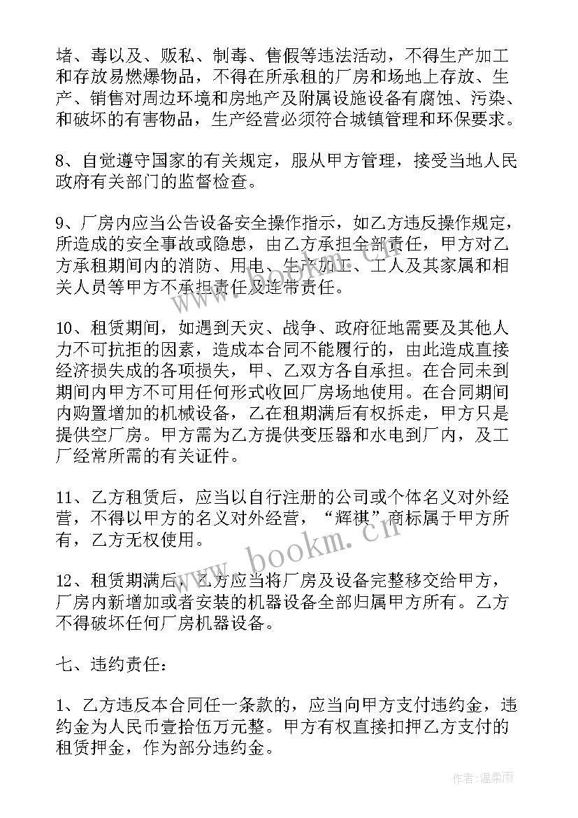 2023年工厂零件加工合同 加工厂出租合同(实用9篇)