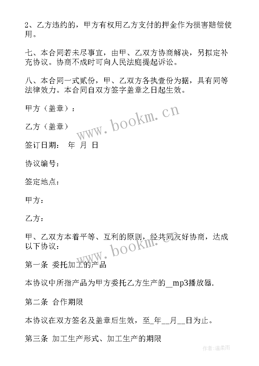 2023年工厂零件加工合同 加工厂出租合同(实用9篇)