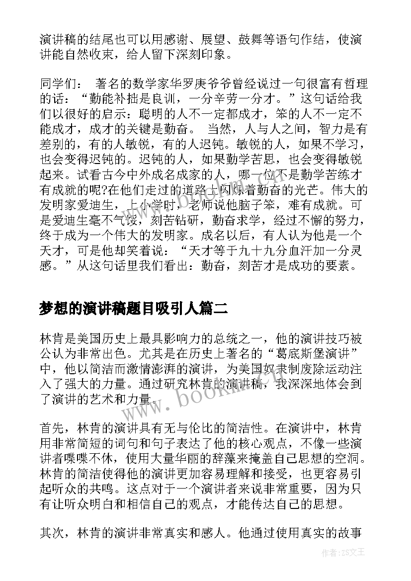 梦想的演讲稿题目吸引人 演讲稿格式演讲稿(模板10篇)