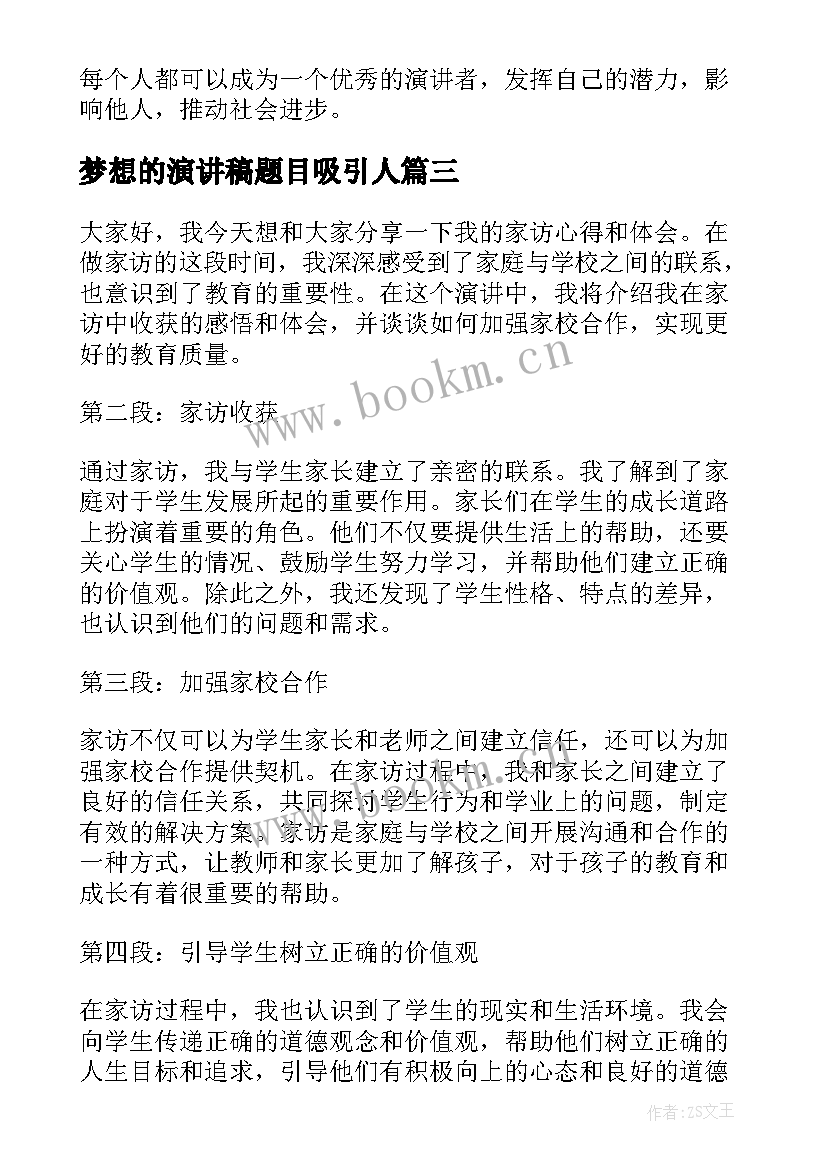 梦想的演讲稿题目吸引人 演讲稿格式演讲稿(模板10篇)