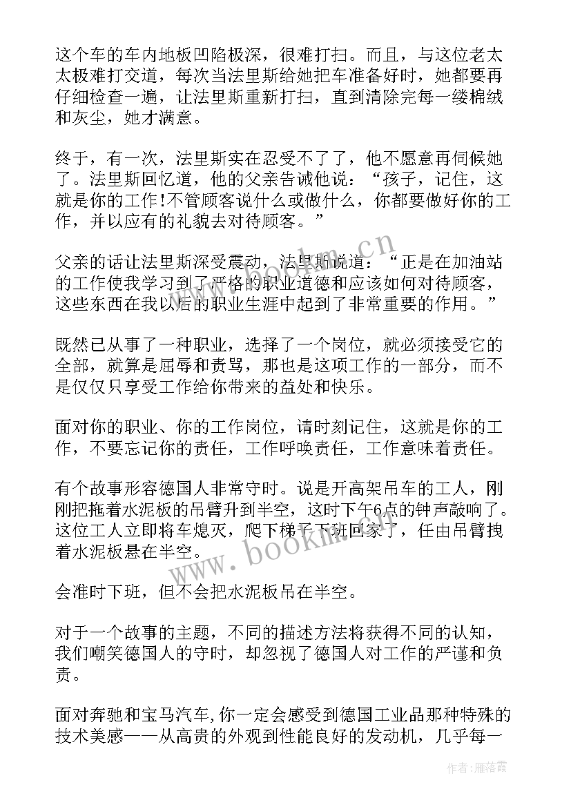 2023年责任团队的演讲稿(通用10篇)