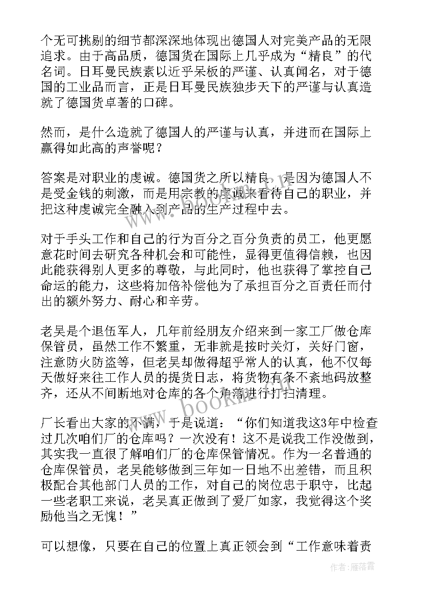 2023年责任团队的演讲稿(通用10篇)