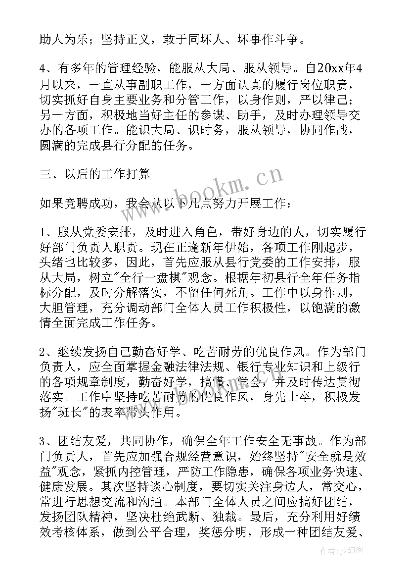 银行运营竞聘演讲稿 银行管理人员竞聘演讲稿(汇总5篇)