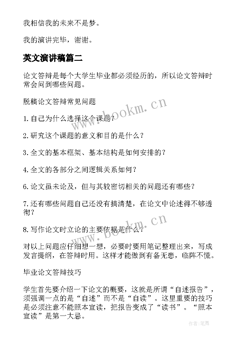 2023年英文演讲稿(通用7篇)