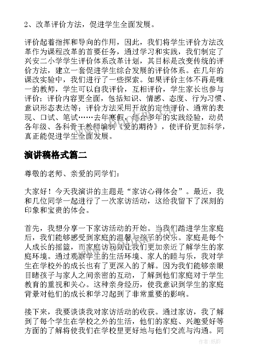 最新演讲稿格式 校园演讲稿演讲稿(实用7篇)