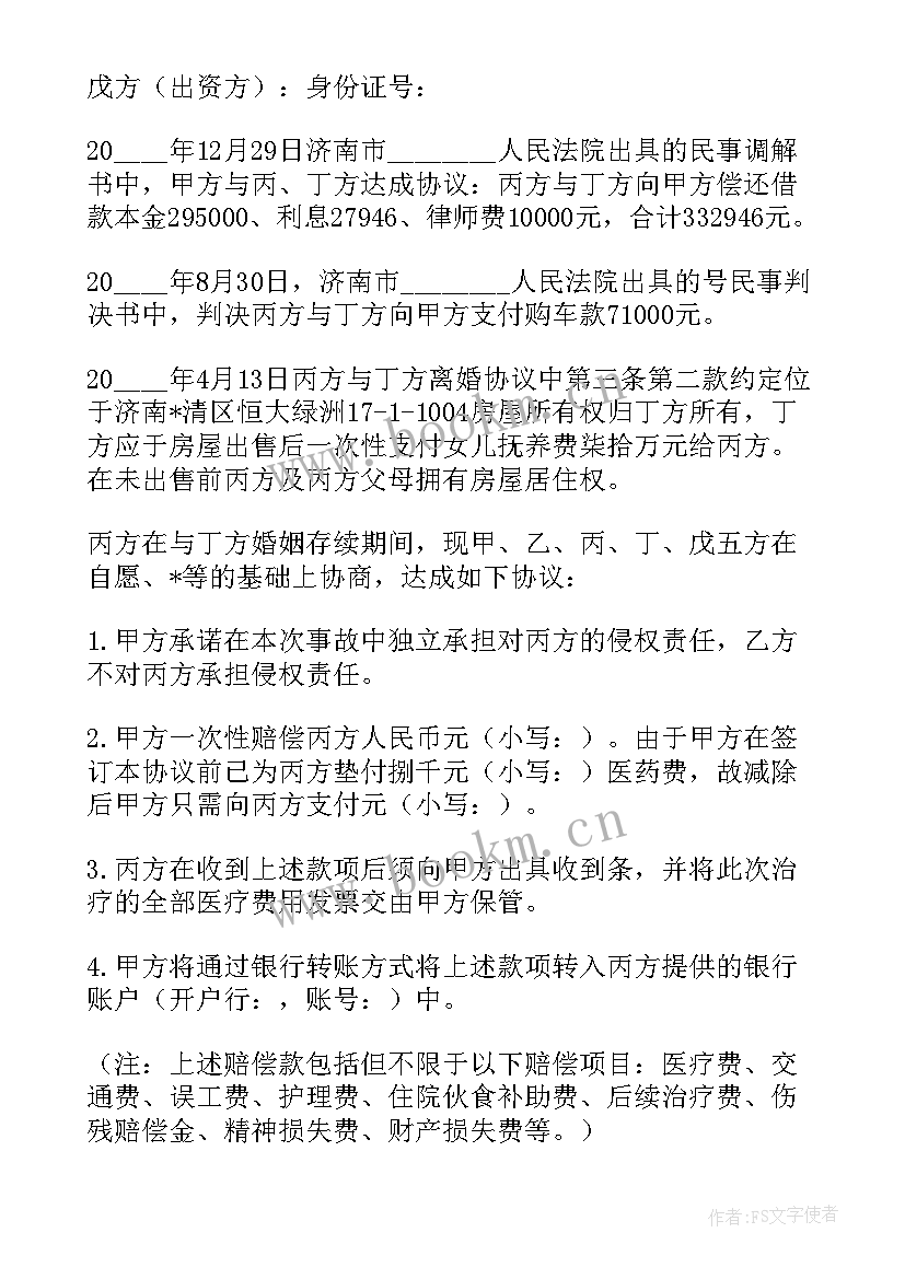 最新材料采购合同付款 一次性付款方式合同共(实用5篇)