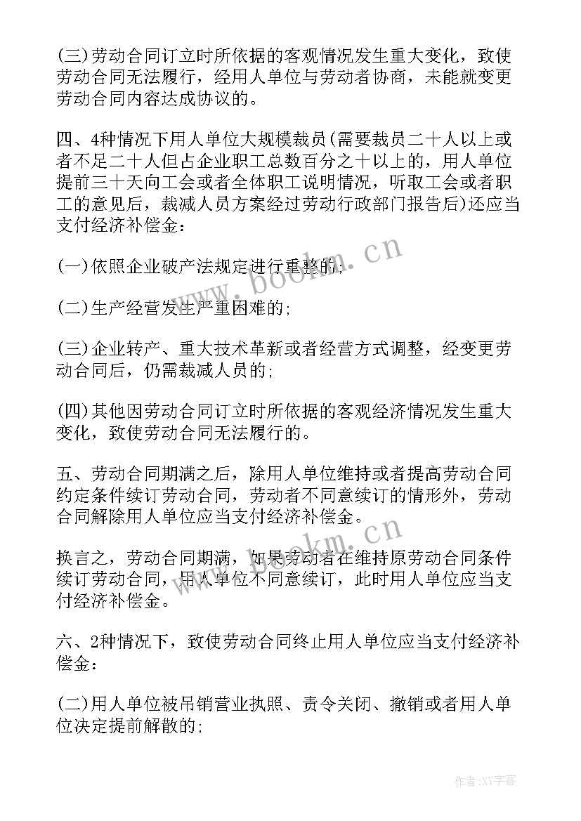 2023年未续签合同经济补偿金算(通用10篇)