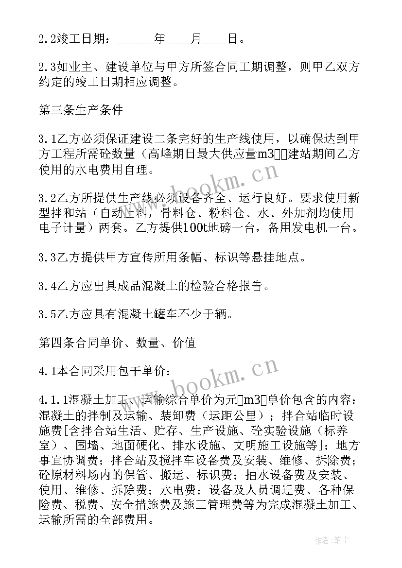 2023年混凝土搅拌站合同 混凝土搅拌站代加工合同(精选5篇)