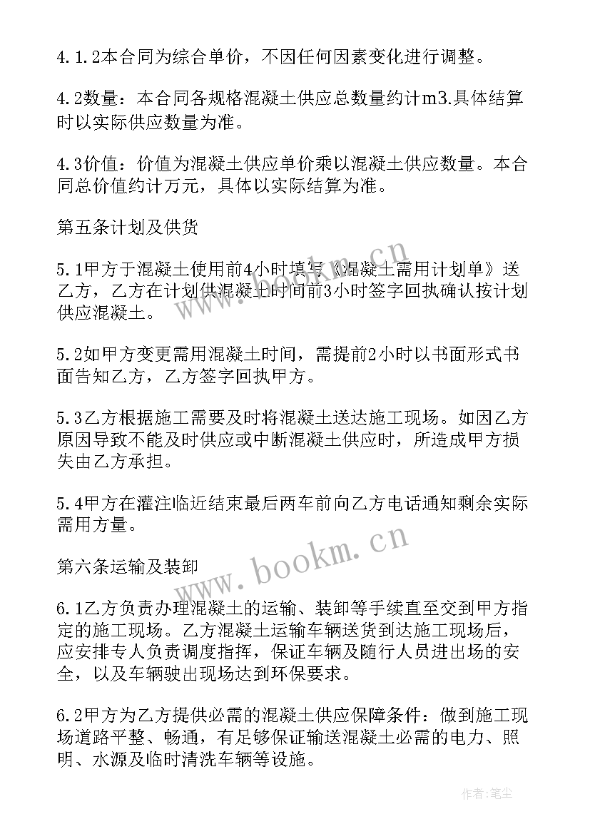 2023年混凝土搅拌站合同 混凝土搅拌站代加工合同(精选5篇)