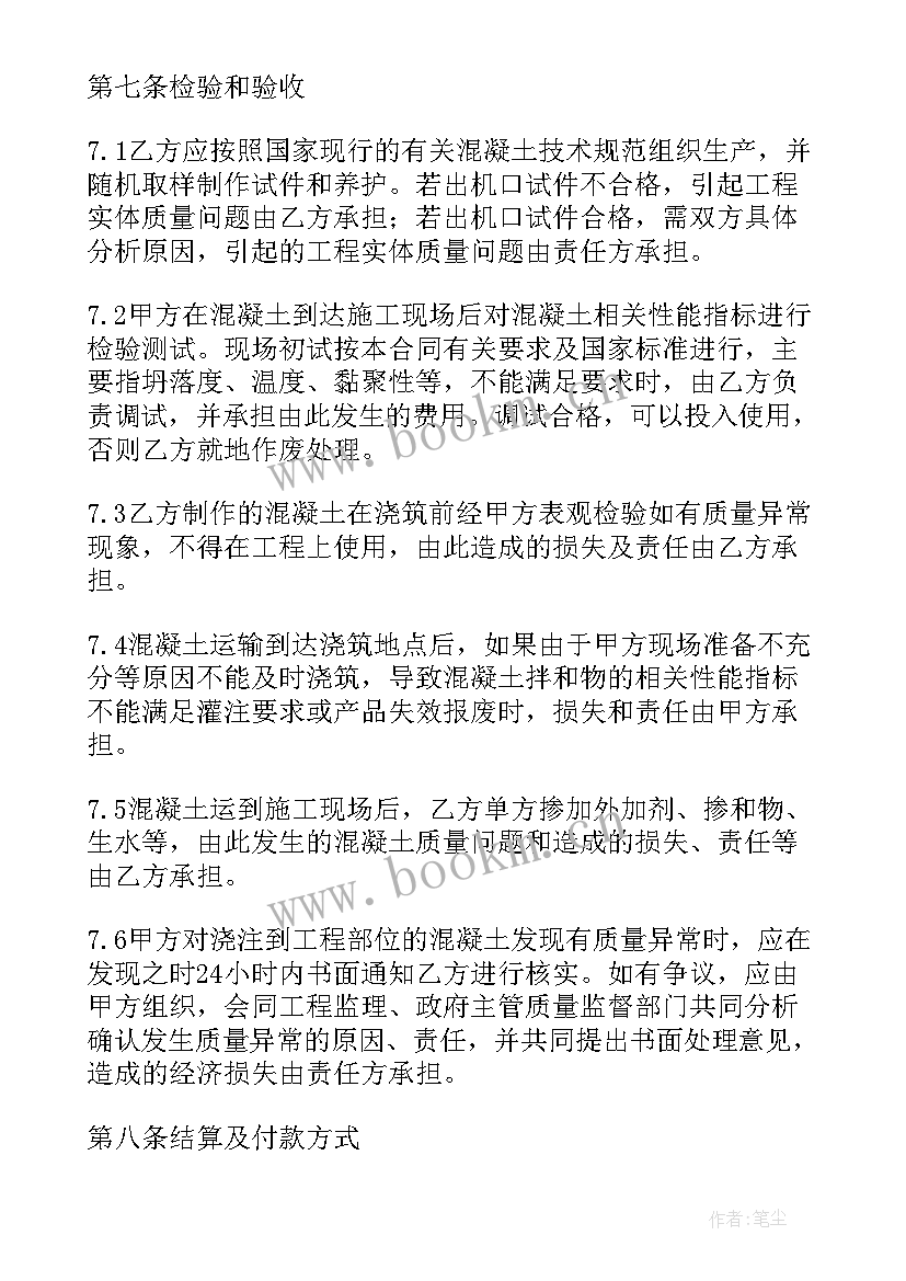 2023年混凝土搅拌站合同 混凝土搅拌站代加工合同(精选5篇)