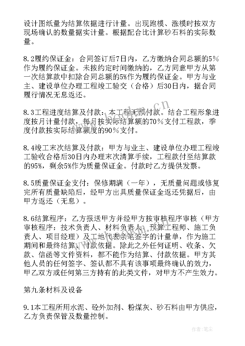 2023年混凝土搅拌站合同 混凝土搅拌站代加工合同(精选5篇)