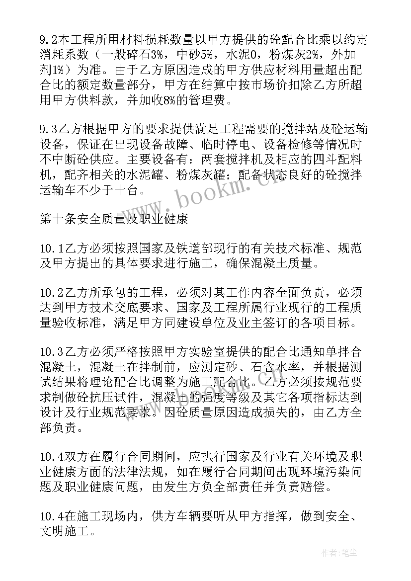 2023年混凝土搅拌站合同 混凝土搅拌站代加工合同(精选5篇)