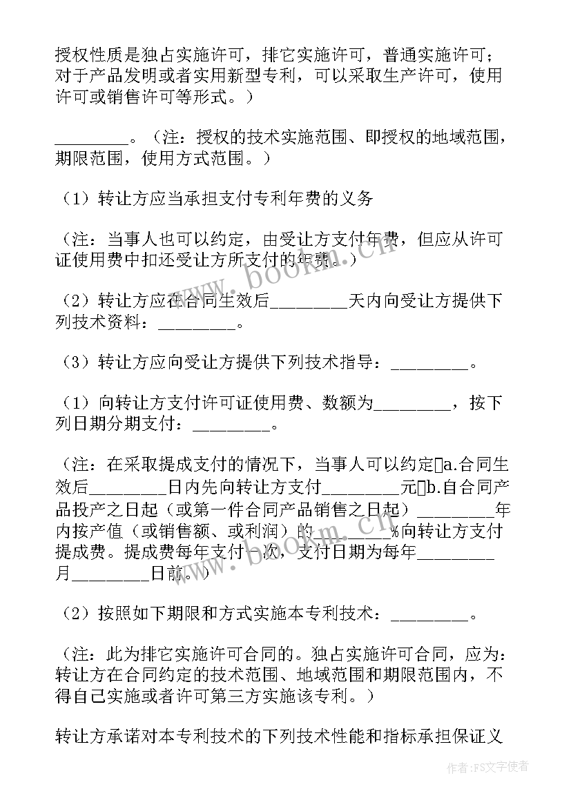 最新专利转让合同板 专利转让合同(精选7篇)