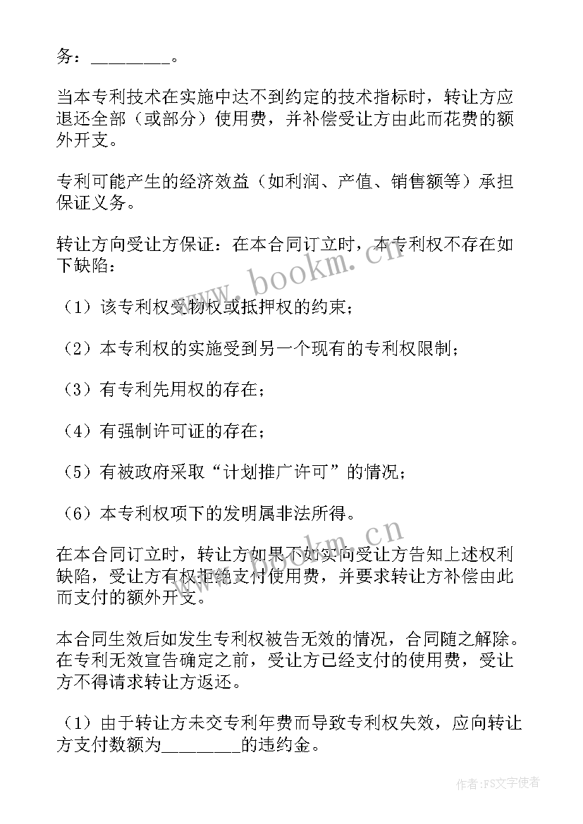 最新专利转让合同板 专利转让合同(精选7篇)