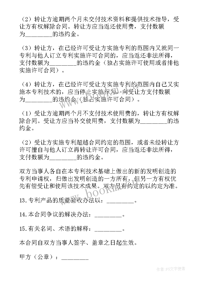 最新专利转让合同板 专利转让合同(精选7篇)