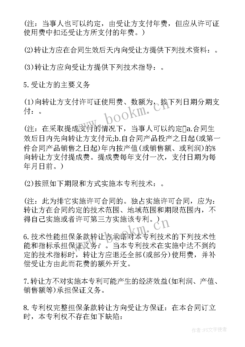 最新专利转让合同板 专利转让合同(精选7篇)