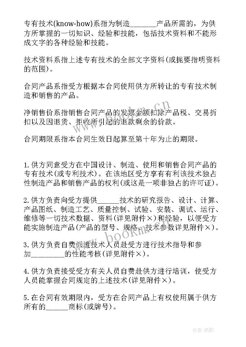 2023年专有技术的认定 专有技术转让合同样本(精选9篇)