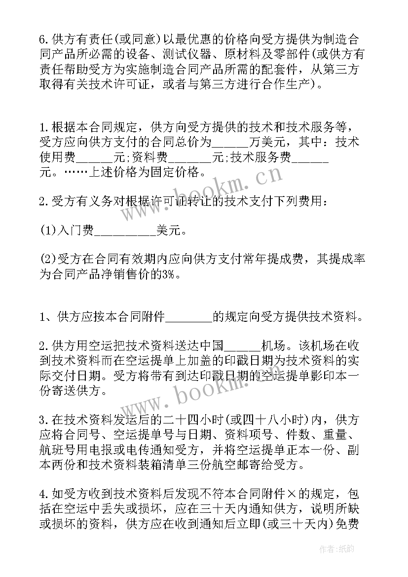 2023年专有技术的认定 专有技术转让合同样本(精选9篇)