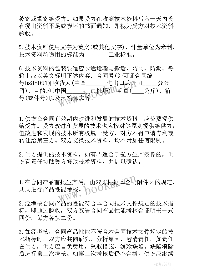 2023年专有技术的认定 专有技术转让合同样本(精选9篇)