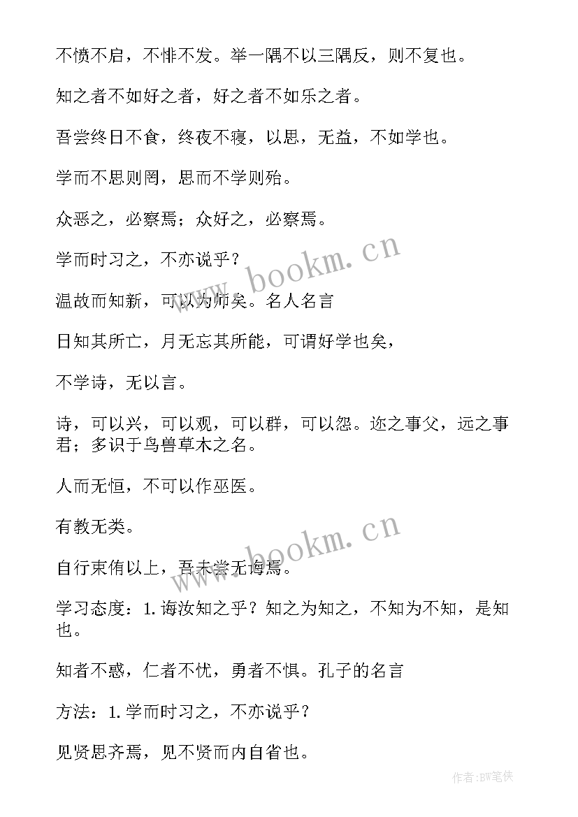 最新孔子教育思想的名言(模板5篇)