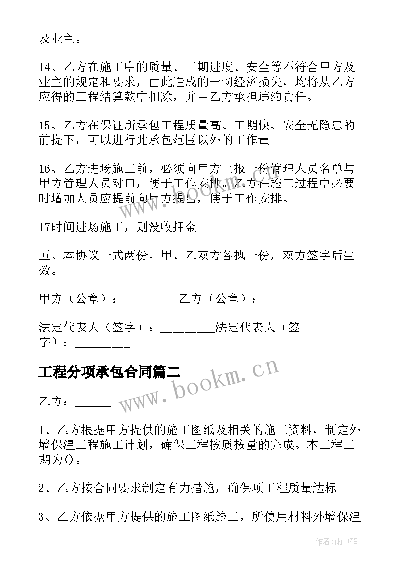 最新工程分项承包合同 分项工程承包合同(实用10篇)