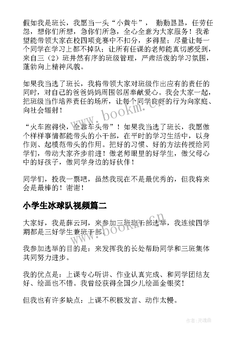 2023年小学生冰球队视频 三年级小学生演讲稿(汇总8篇)