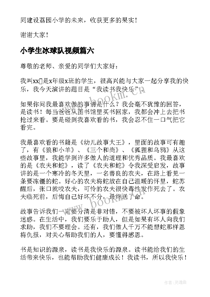 2023年小学生冰球队视频 三年级小学生演讲稿(汇总8篇)